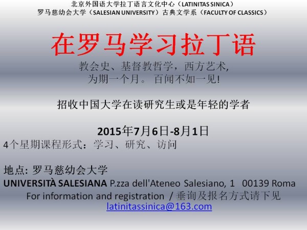 summer latin course rome 2015