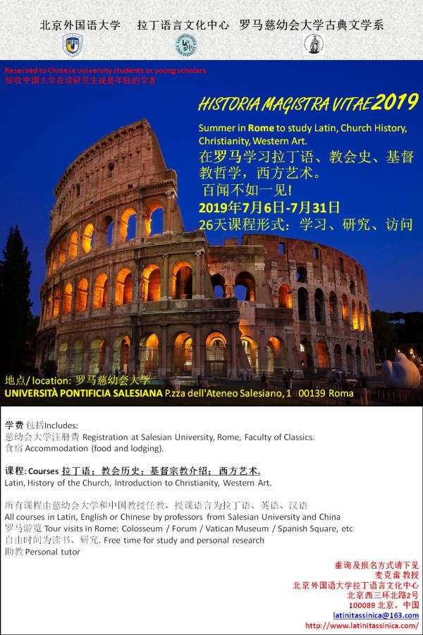 summer rome 2019 for weibo